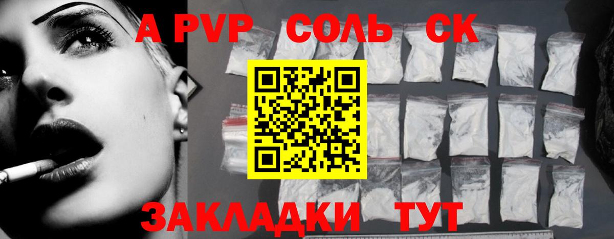 Альфа ПВП Соль  A PVP СК  Вход с VPN  Гусев  Alpha-PVP крисы CK 