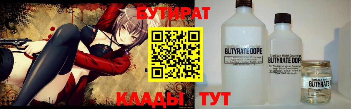 БУТИРАТ жидкий экстази  Бутират  Гусев  Вход с VPN 
