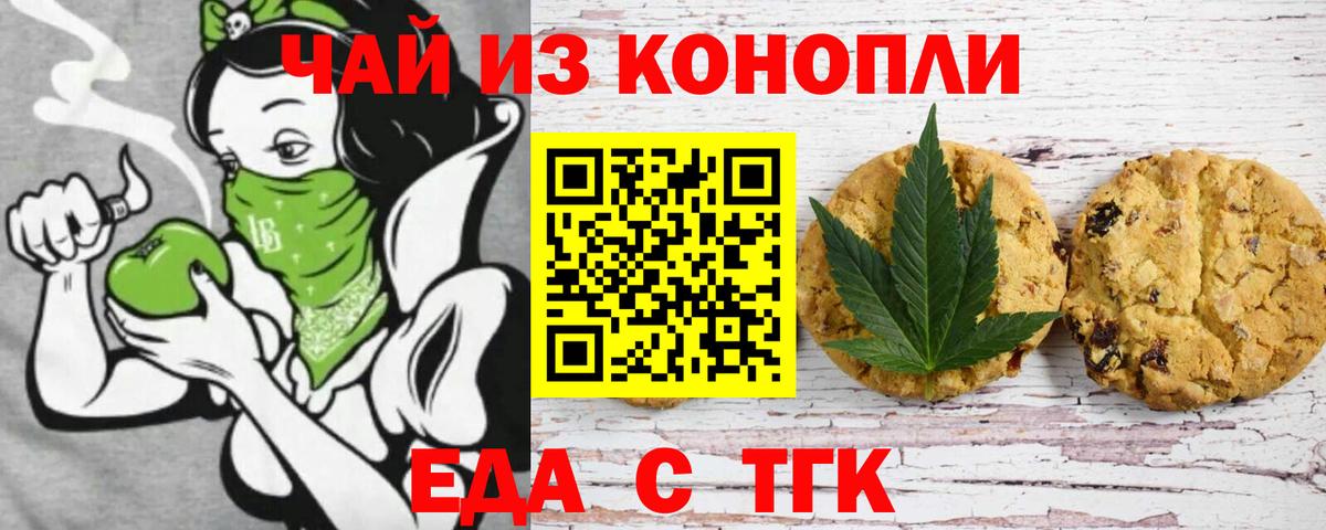 Гусев  Печенье с ТГК марихуана  Вход с VPN 