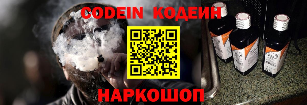 Кодеиновый сироп Lean напиток Lean (лин) Гусев