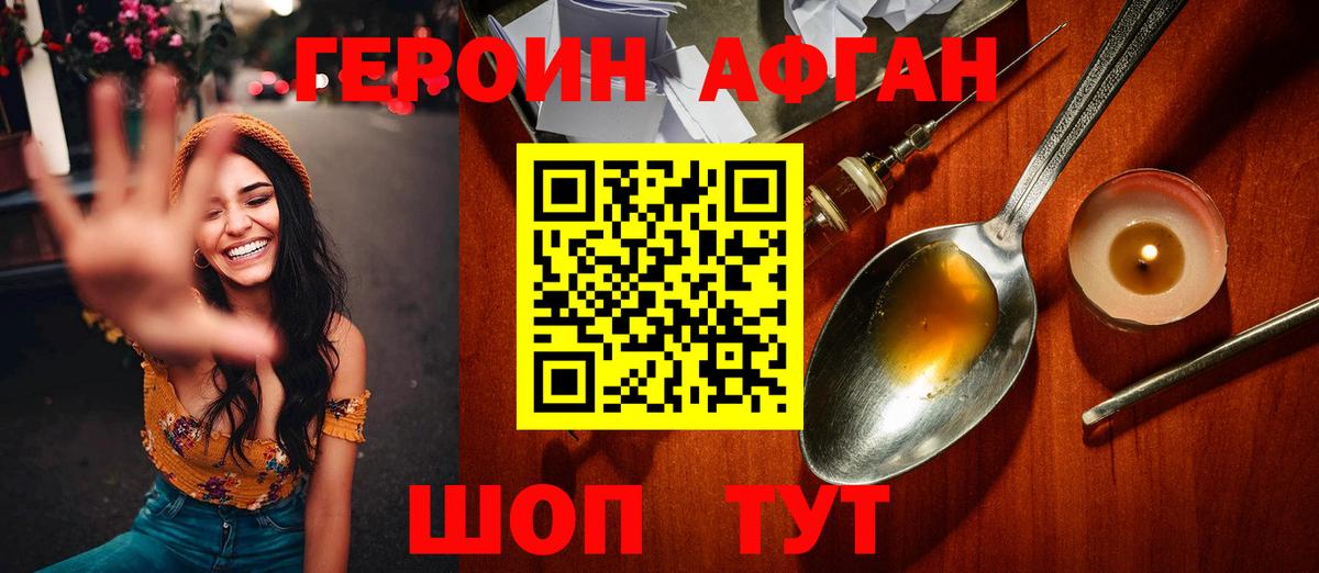 Героин афганец  Вход с VPN  Героин  Гусев 