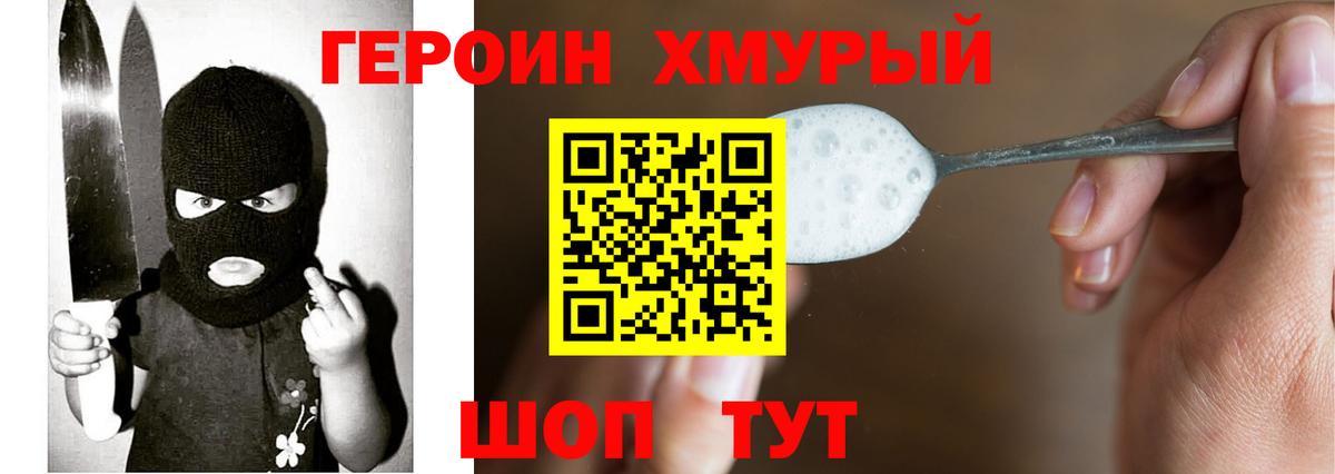 Героин Heroin Гусев