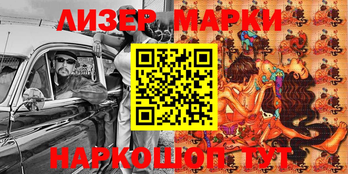 Марки N-bome 1500мкг Гусев
